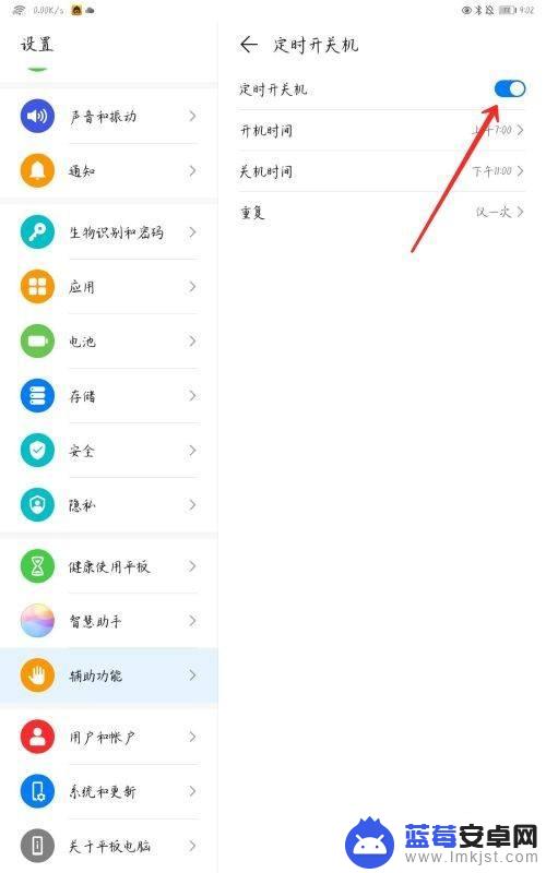 怎么让平板自动关机 华为平板如何设置自动开关机功能