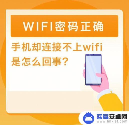 小米手机密码正确却连不上wifi WiFi密码正确手机无法连接的原因探究