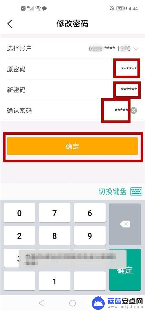 银联卡怎么更换密码手机 手机银行卡密码怎么改