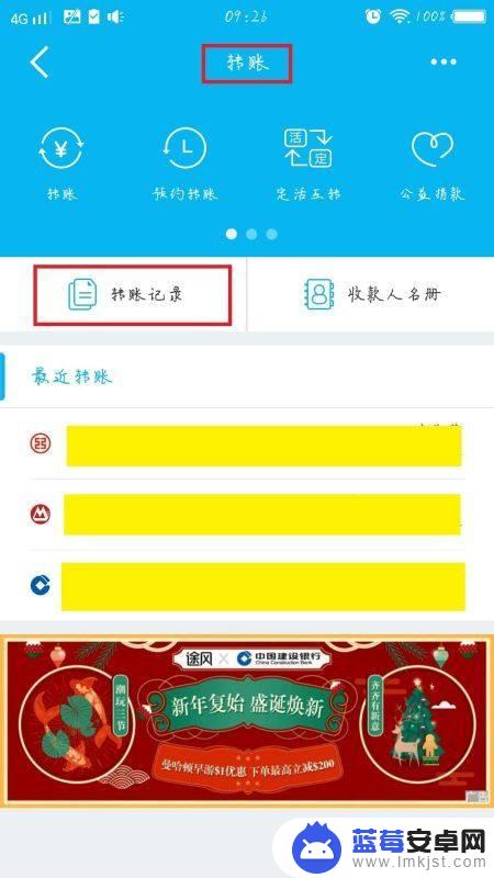 如何查找手机转账收款记录 银行个人转账记录明细查询方法