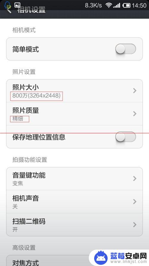 相机怎么设置正像红米手机 小米红米手机拍照像素调整教程