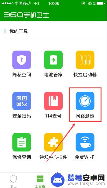 手机如何360测网速 360手机卫士网速测试方法