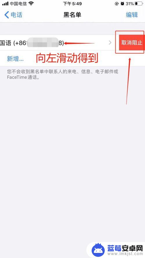 苹果手机拦截陌生号码怎么取消 苹果手机取消陌生号码拦截的方法