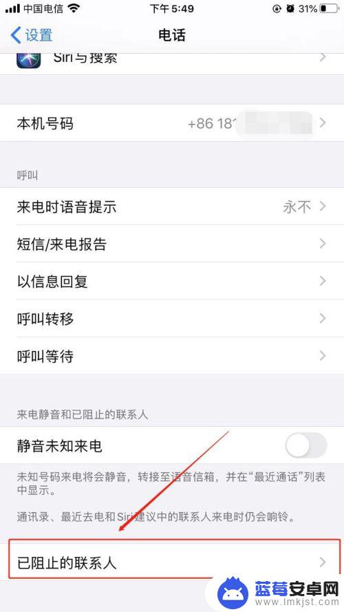 苹果手机拦截陌生号码怎么取消 苹果手机取消陌生号码拦截的方法