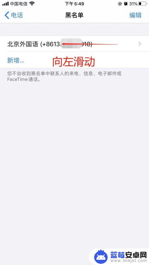 苹果手机拦截陌生号码怎么取消 苹果手机取消陌生号码拦截的方法