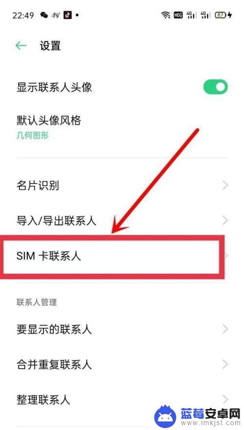 oppo怎么把电话号码导入到sim卡 oppo手机通讯录导入手机卡