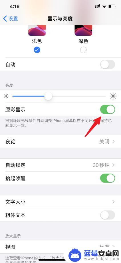 苹果手机里屏幕原彩在哪里 iPhone11原彩显示有什么特点