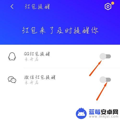 腾讯手机如何设置红包提醒 如何设置手机红包提醒