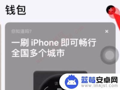 怎么绑定门禁卡在苹果手机上 iPhone如何绑定门禁卡