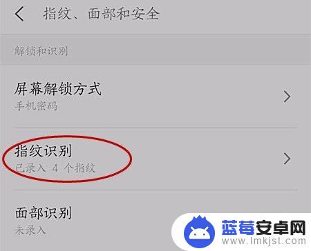 thc手机怎么录指纹 手机指纹录入教程