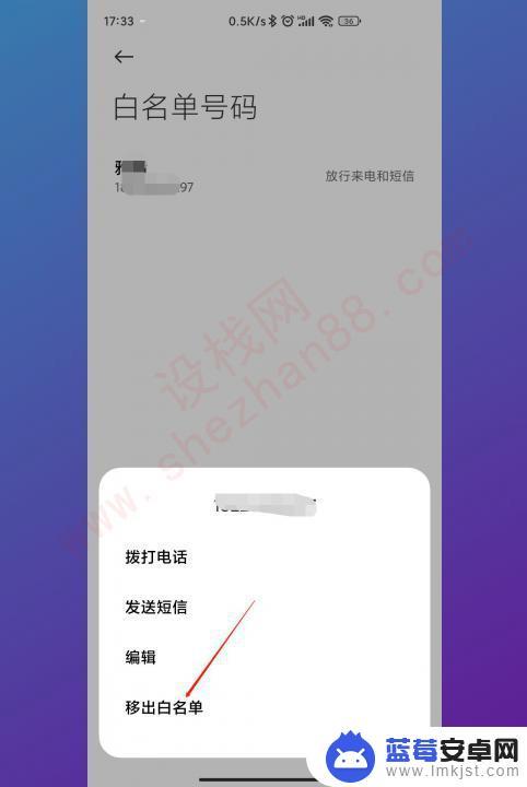 小米手机白名单文件怎么移出来 移除手机白名单的步骤