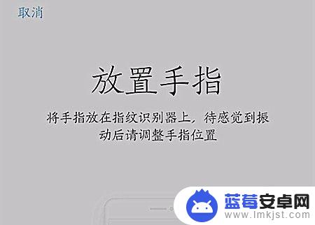 thc手机怎么录指纹 手机指纹录入教程