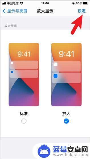 苹果手机拓展大屏怎么设置 iPhone大图标如何设置