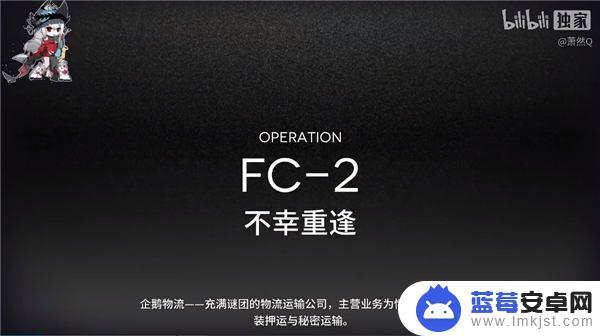 fc2明日方舟 明日方舟FC2不幸重逢难点攻略