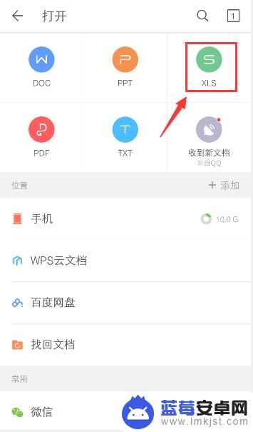 wps手机如何查看文件 手机WPS文件存储在哪里