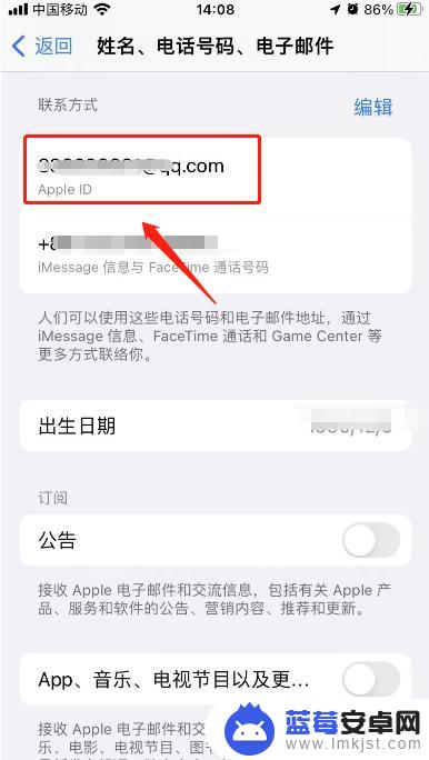 苹果手机的电子邮箱在哪里查 Apple ID邮箱在哪里设置