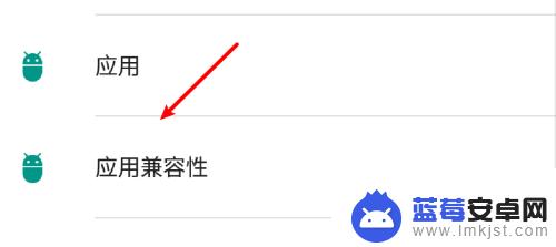 安卓手机兼容性问题怎么解决 安卓系统手机应用兼容模式开启方法