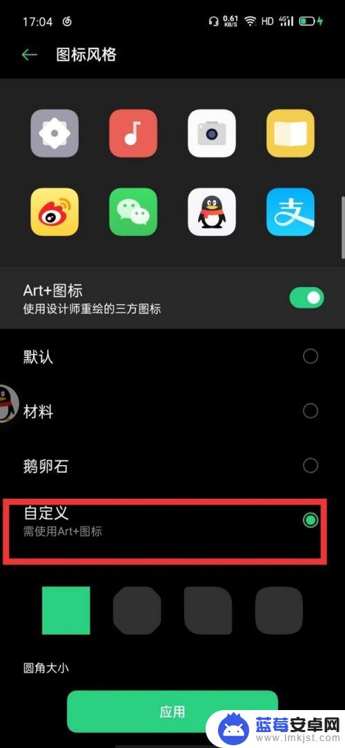 手机怎么调图标风格 OPPO如何自定义图标样式