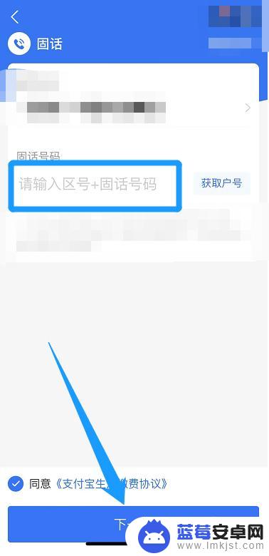 固话费怎么在手机上交不了 手机上怎么充值固话费