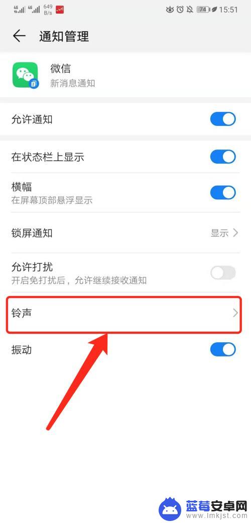 华为手机微信设置铃声怎么设置 华为手机微信铃声设置教程