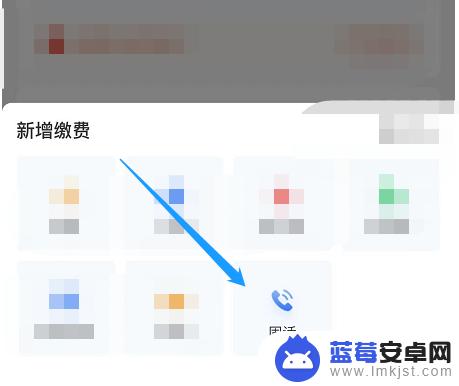 固话费怎么在手机上交不了 手机上怎么充值固话费