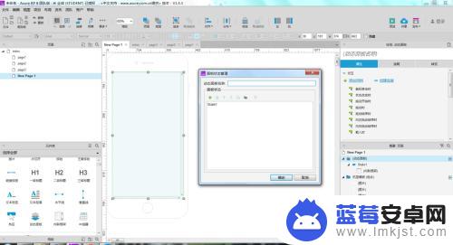 axure手机模型制作 使用Axure制作手机模型的步骤