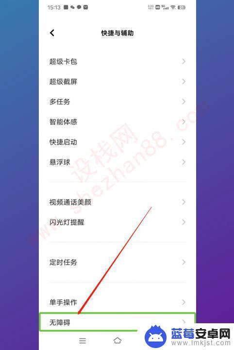 vivo快速退出盲人模式怎么设置 vivo盲人模式关闭步骤