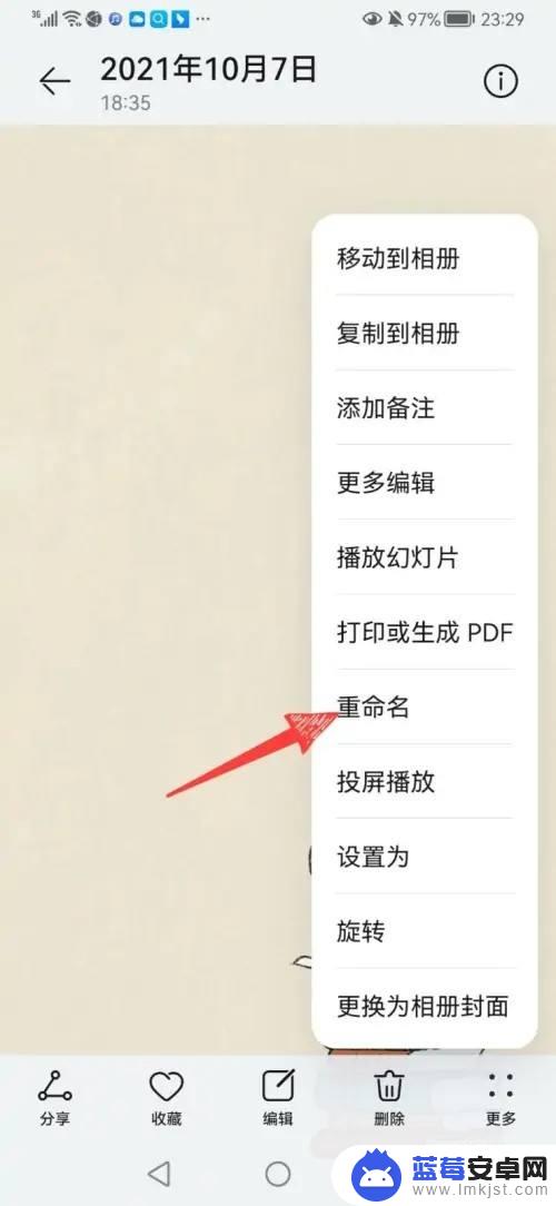 手机相册照片怎么改名字 华为手机相册中如何批量修改照片的名字