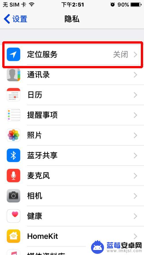 苹果手机打开位置在哪里 苹果手机定位功能的开启步骤