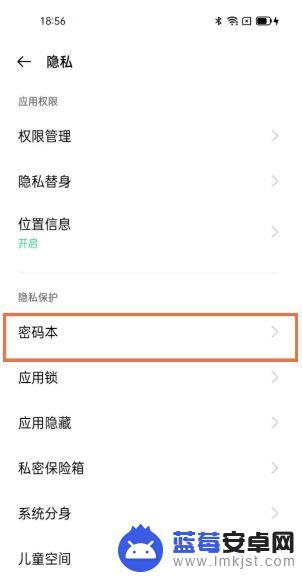 一加手机密码本在哪 一加9pro密码本设置步骤