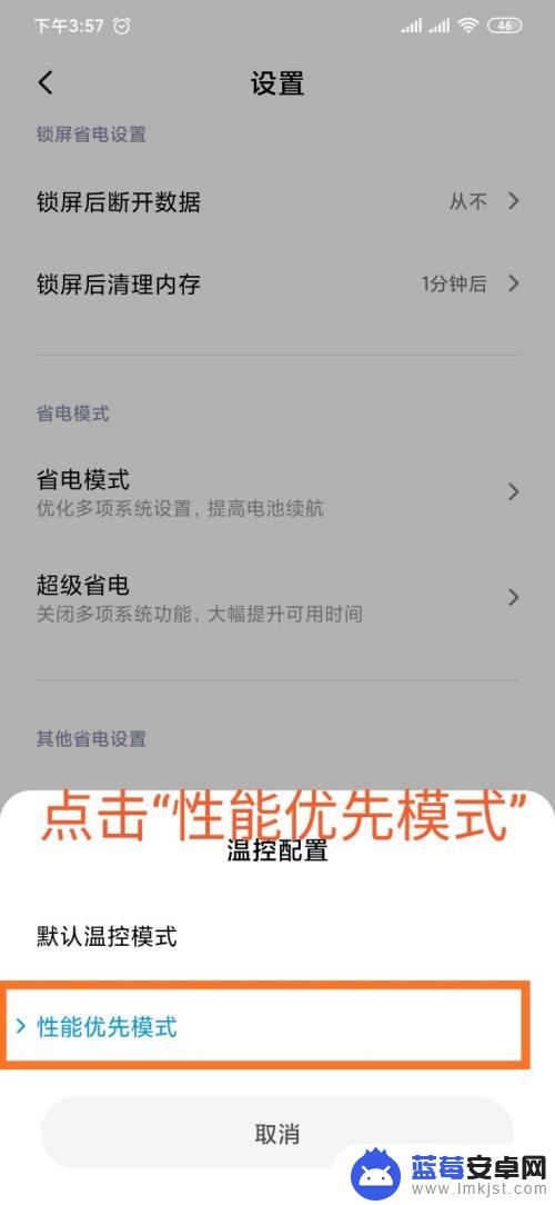 小米5如何修改手机性能 小米手机 性能模式 开启操作