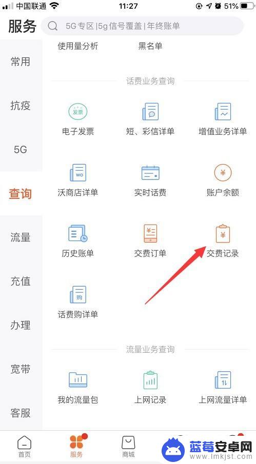 怎样查询手机交费记录 怎么查询手机号的缴费记录详细步骤