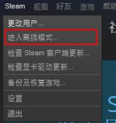 steam怎么切换线上模式 Steam一直显示自己离线怎么办