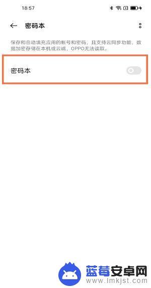 一加手机密码本在哪 一加9pro密码本设置步骤