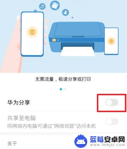 华为手机如何关闭网络分享 华为手机如何关闭华为分享功能
