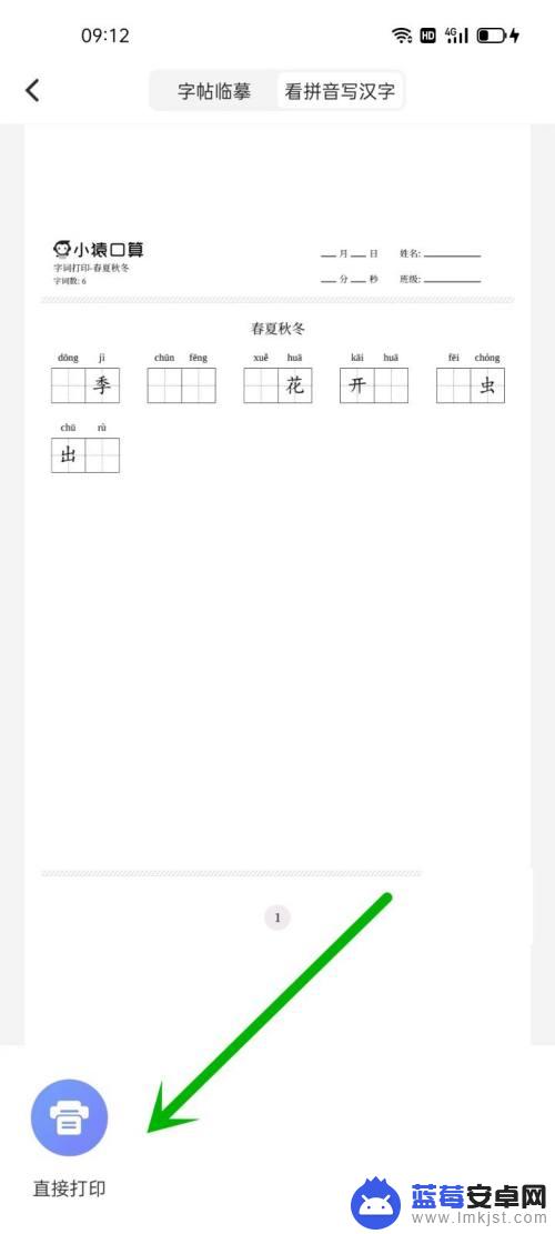 手机上如何打印口算 手机小猿口算如何打印字词教程