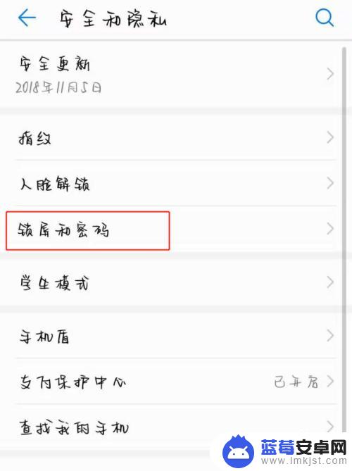 如何解除手机屏幕锁定密码 安卓手机屏幕锁定取消步骤