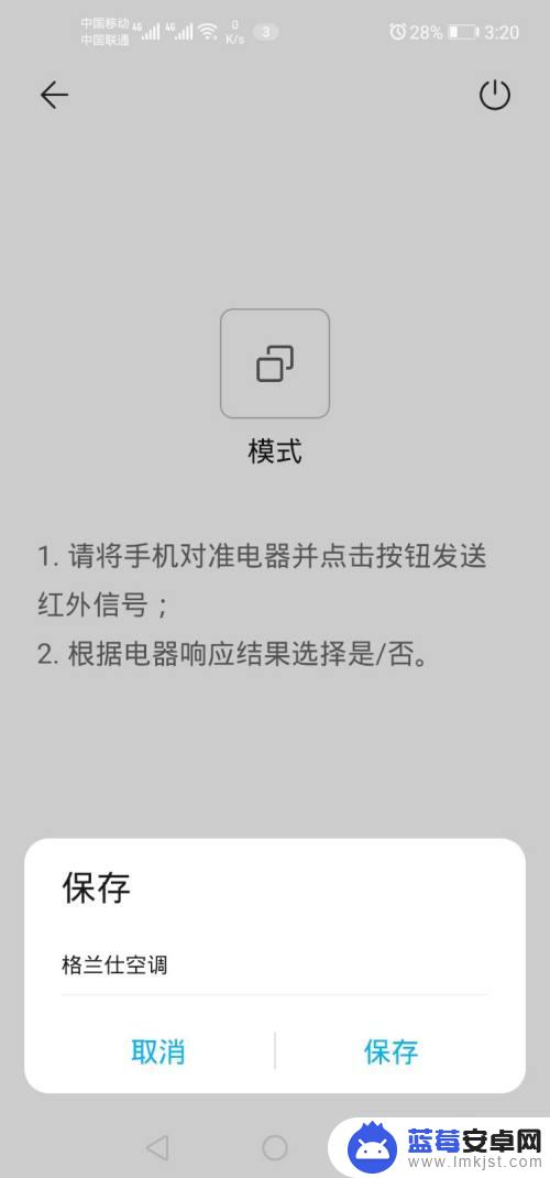 格兰仕空调手机遥控器怎么用 格兰仕空调手机智能遥控器优势