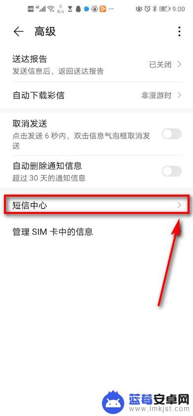 荣耀30手机短信怎么设置 华为手机短信中心号码修改方法