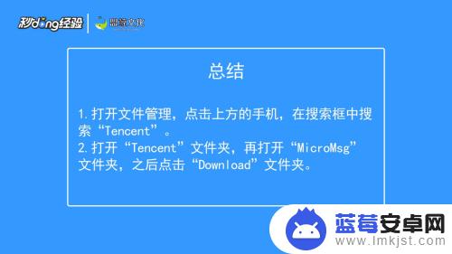 手机微信接收文件在哪个文件里 手机微信接收文件在哪个文件夹