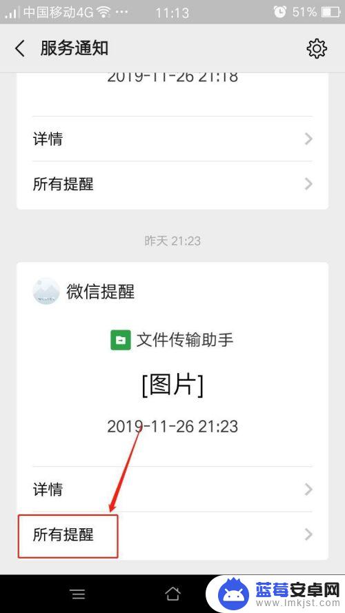 手机如何查看微信信息提示 如何在微信中查看所有的提醒通知