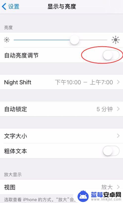 苹果手机灯光怎么关闭 iPhone如何关闭自动亮度调节