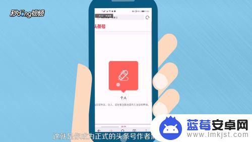 手机如何自己开通头条 手机申请头条号步骤