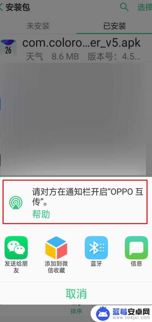 oppo手机怎么传软件 oppo互传软件怎么使用