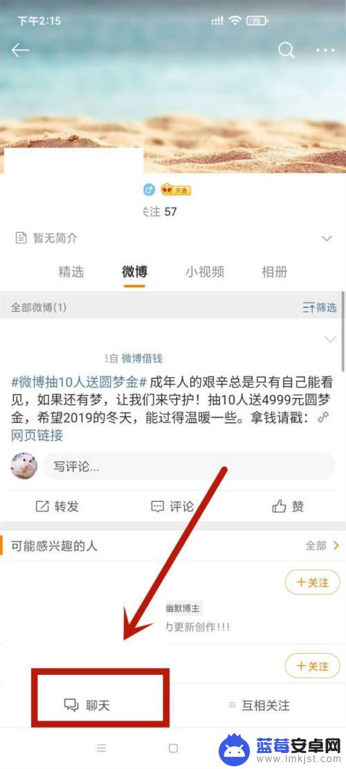 手机怎么看别人的微博是否上线 如何在手机上看微博