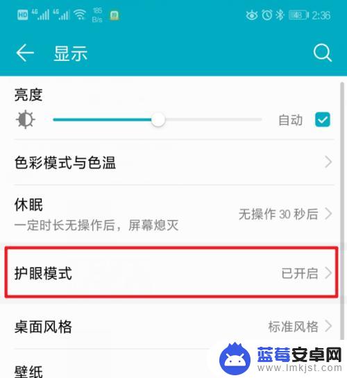 华为手机屏幕上一个眼睛什么意思 华为手机眼睛图标怎么关闭