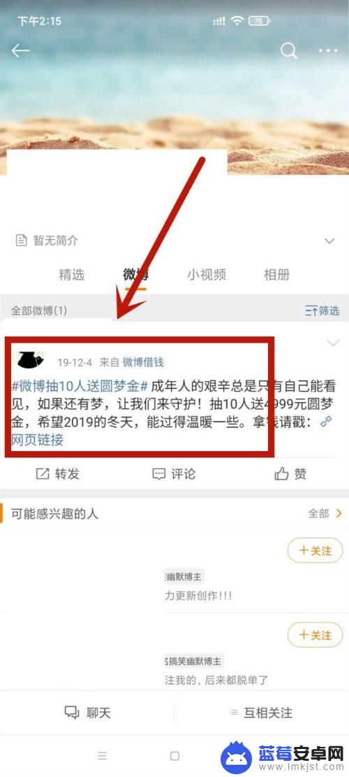 手机怎么看别人的微博是否上线 如何在手机上看微博