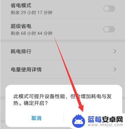 华为手机极速模式怎么关闭 华为手机性能模式开启方法