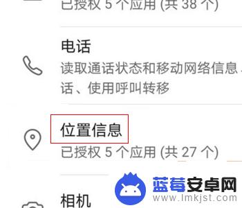 手机软件位置怎么开启 华为手机应用位置权限开启步骤