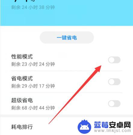 华为手机极速模式怎么关闭 华为手机性能模式开启方法